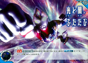 ウルトラマンデッカー PRカード 光と闇、ふたたび (PR-021)BP01-104) トレーディングカードゲーム