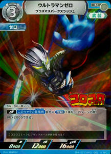 ウルトラマンゼロ PRカード ウルトラマンゼロ プラズマスパークスラッシュ (PR-023)BP01-062) トレーディングカードゲーム