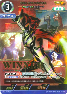 ウルトラマンメビウス PRカード ウルトラマンメビウス メビュームナイトブレード  【WINNER】 (PR-007)BP01-025) トレーディングカードゲーム