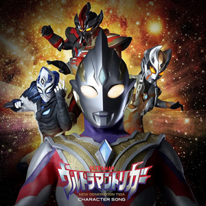 ウルトラマントリガー ウルトラマントリガー NEW GENERATION TIGA キャラクターソングミニアルバム CD