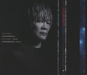 ウルトラマンデッカー 映画 ウルトラマンデッカー最終章 旅立ちの彼方へ… 主題歌 「ソラノカナタヘ」 CD