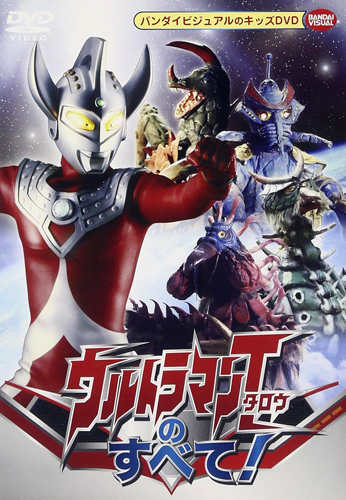 ウルトラマンタロウ, ほか ウルトラマンタロウのすべて! DVD