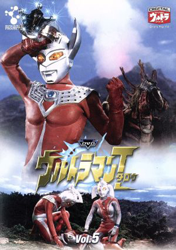 ウルトラマンタロウ, ほか ウルトラマンタロウ (VOL.5) DVD