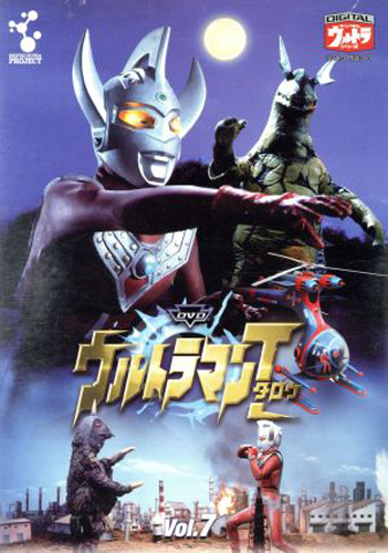 ウルトラマンタロウ, ほか ウルトラマンタロウ (VOL.7) DVD