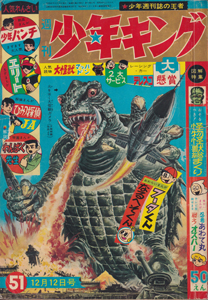 週刊キング 1966年12月12日号 (3巻 51号 51)
