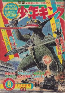 週刊キング 1967年2月19日号 (5巻 8号 8)