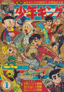 週刊キング 1967年1月1日号 (5巻 8号 8)