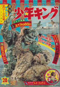 週刊キング 1966年7月17日号 (4巻 28号 28)
