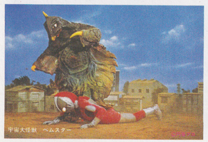 ウルトラマンジャック, ほか 帰ってきたウルトラマン 山勝 第3弾 (最新版 帰ってきたウルトラマン) ブロマイド