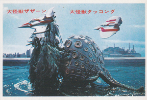 ザザーン, タッコング 帰ってきたウルトラマン 丸昌 第1弾 ブロマイド