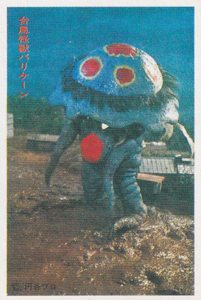 バリケーン 帰ってきたウルトラマン 丸昌 第3弾 (MAT 帰ってきたウルトラマン) ブロマイド