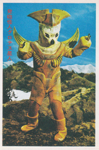 グロテス星人 帰ってきたウルトラマン 丸昌 第4弾 (帰ってきたウルトラマンと大悪獣) ブロマイド