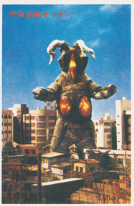 ゼットン(2代目) 帰ってきたウルトラマン 丸昌 第4弾 (帰ってきたウルトラマンと大悪獣) ブロマイド