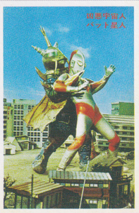 ウルトラマンジャック, ほか 帰ってきたウルトラマン 丸昌 第4弾 (帰ってきたウルトラマンと大悪獣) ブロマイド