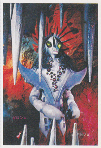 ギロン人 ウルトラマンA 第2弾 ブロマイド