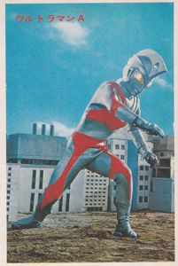 ウルトラマンA(エース) ウルトラマンA 丸昌 第1弾 ブロマイド