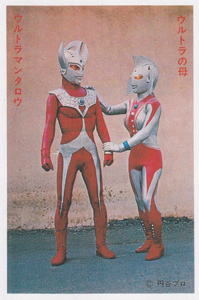 ウルトラの母, ほか ウルトラマンタロウ ブロマイド