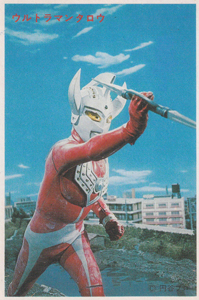 ウルトラマンタロウ ウルトラマンタロウ ブロマイド