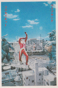 ウルトラマンタロウ, ほか ウルトラマンタロウ ブロマイド