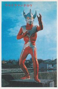 ウルトラマンタロウ ウルトラマンタロウ ブロマイド