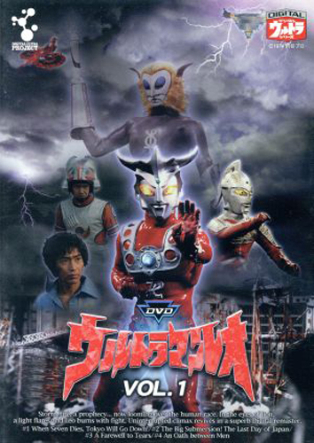 ウルトラマンレオ, ほか ウルトラマンレオ (Vo.1) DVD