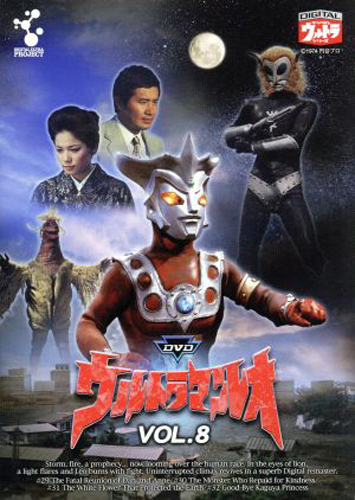 ウルトラマンレオ, ほか ウルトラマンレオ (Vo.8) DVD