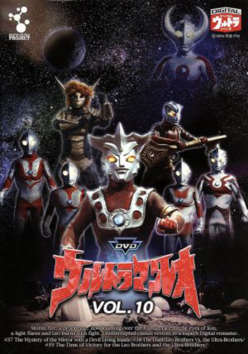 ウルトラマンレオ, ゾフィー, ほか ウルトラマンレオ (Vo.10) DVD