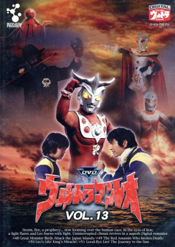 ウルトラマンレオ ウルトラマンレオ (Vo.13) DVD