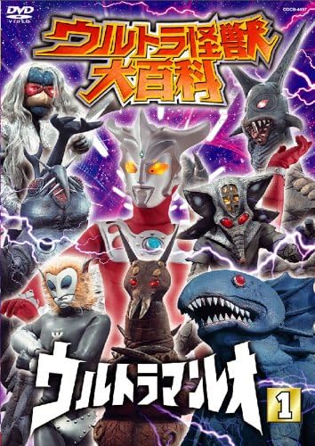 ウルトラマンレオ, ほか ウルトラ怪獣大百科12 ウルトラマンレオ (1) DVD
