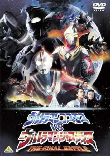 ウルトラマンコスモス, ほか 劇場版 ウルトラマンコスモスVSウルトラマンジャスティス THE FINAL BATTLE DVD