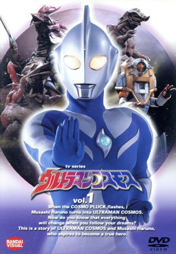 ウルトラマンコスモス, ほか ウルトラマンコスモス (VOL.1) DVD
