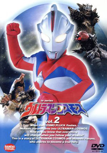 ウルトラマンコスモス, ほか ウルトラマンコスモス (VOL.2) DVD