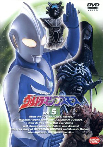 ウルトラマンコスモス, ほか ウルトラマンコスモス (VOL.5) DVD