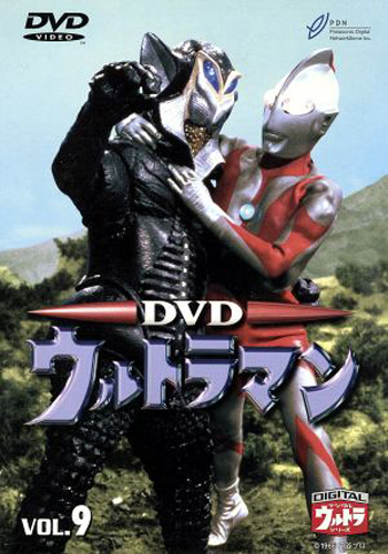 ウルトラマン, ほか ウルトラマン (VOL.9) DVD