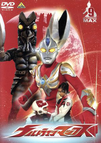 ウルトラマンマックス, ほか ウルトラマンマックス (9) DVD