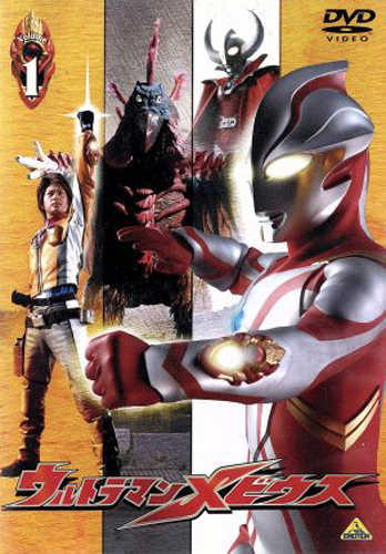 ウルトラマンメビウス, ほか ウルトラマンメビウス (Volume1) DVD