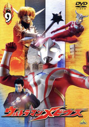 ウルトラマンメビウス, ほか ウルトラマンメビウス (Volume9) DVD
