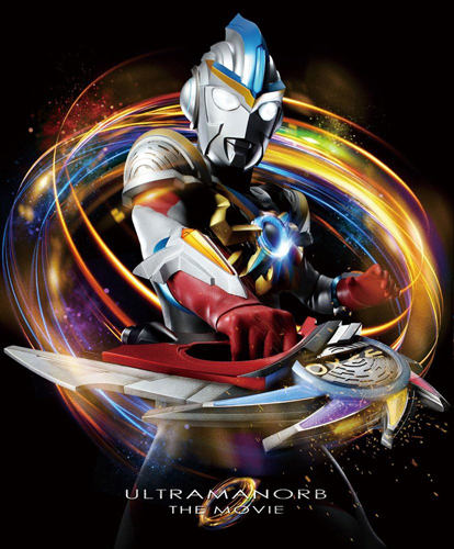 ウルティメイトゼロ, ほか 劇場版ウルトラマンオーブ 絆の力、おかりします! Blu-ray メモリアルBOX Blu-ray