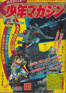 少年マガジン 1967年3月12日号 (9巻 12号 通巻419号 11)