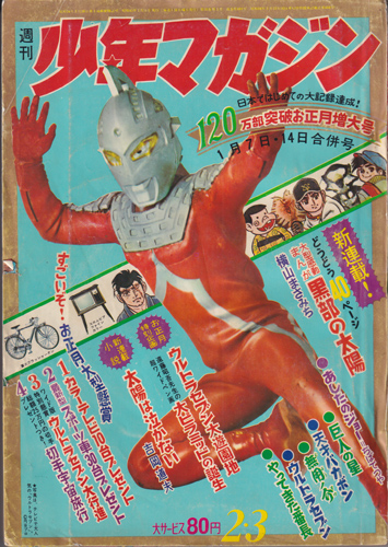 少年マガジン 1968年1月14日号 (10巻 3号 通巻469号 2.3)