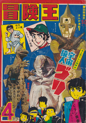 冒険王 1971年4月号 (23巻 5号 4)