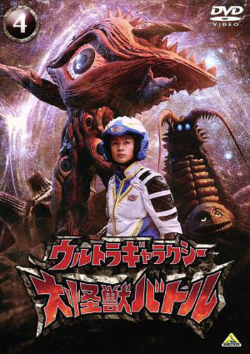 ガンQ, ツインテール ウルトラギャラクシー 大怪獣バトル (4) DVD