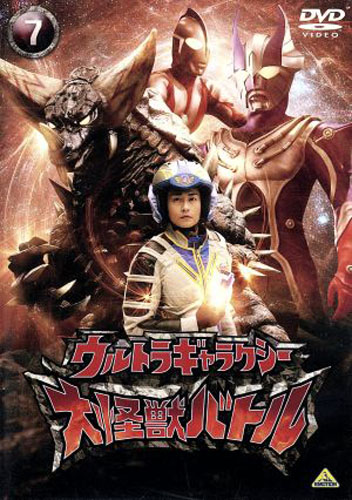 キングジョーブラック, ほか ウルトラギャラクシー 大怪獣バトル (7) DVD