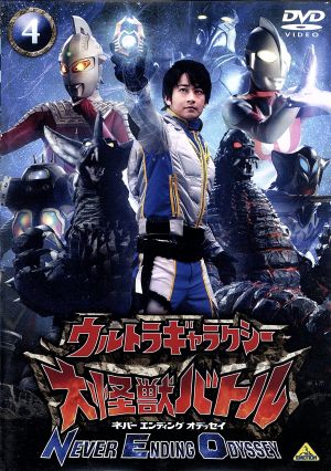 バードン, ほか ウルトラギャラクシー大怪獣バトル NEVER ENDING ODYSSEY (4) DVD