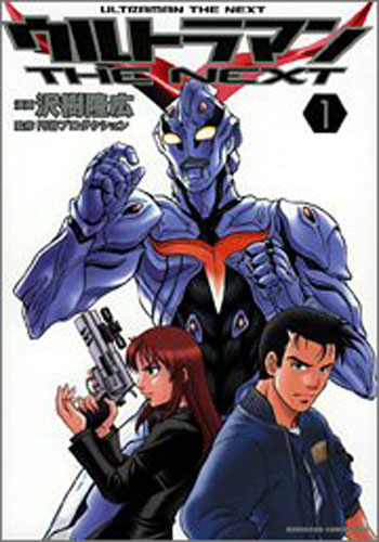 フジアキコ ウルトラマン THE NEXT (1) マンガ