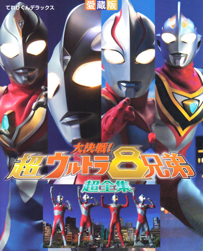 ウルトラマンティガ, ほか 大決戦!超ウルトラ8兄弟超全集 マンガ