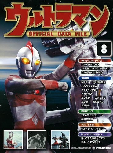 ウルトラマン80, ほか 週刊ウルトラマン OFFICIAL DATA FILE (No.8) その他