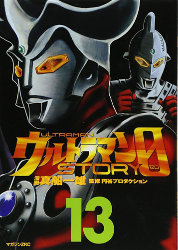 ウルトラマンレオ, ほか ウルトラマンSTORY0 (13) マンガ