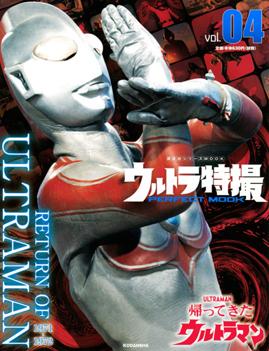 ウルトラマンティガ, GUTS ウルトラ特撮 PERFECT MOOK ウルトラマンティガ (Vol.03) 図鑑・百科・クロニクル