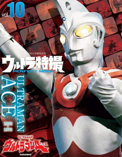 ウルトラマンA(エース), TAC ウルトラ特撮 PERFECT MOOK ウルトラマンA (Vol.10) 図鑑・百科・クロニクル